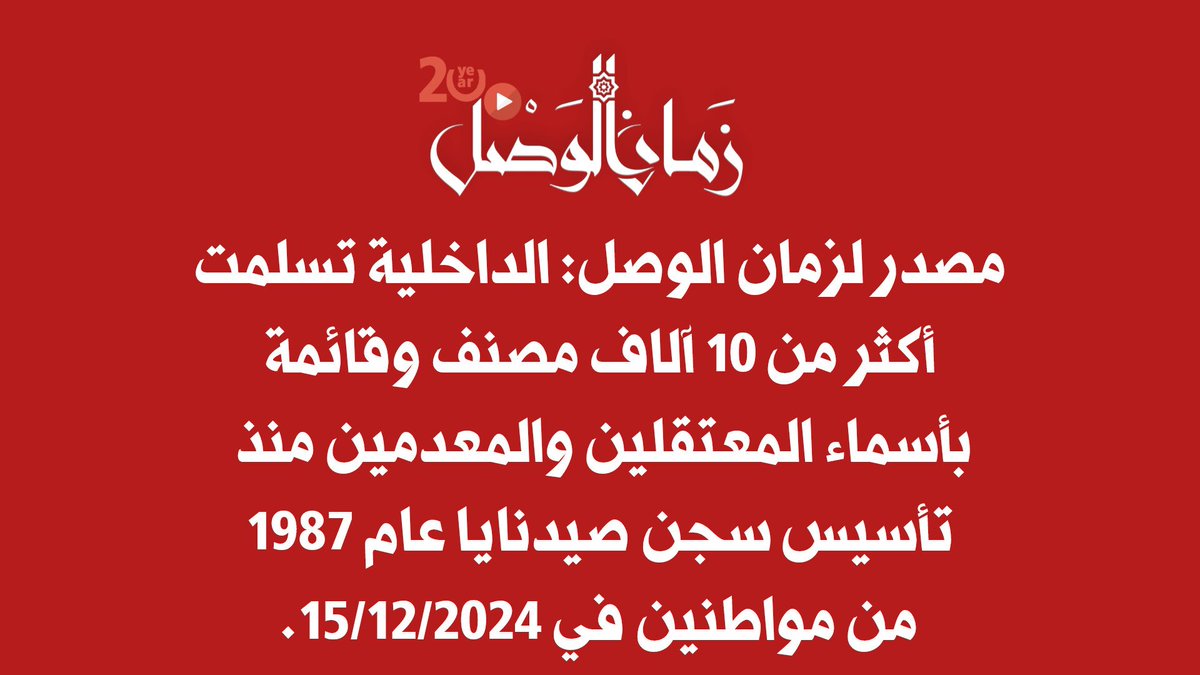 ZAMANALWSL - زمان الوصل tweet media