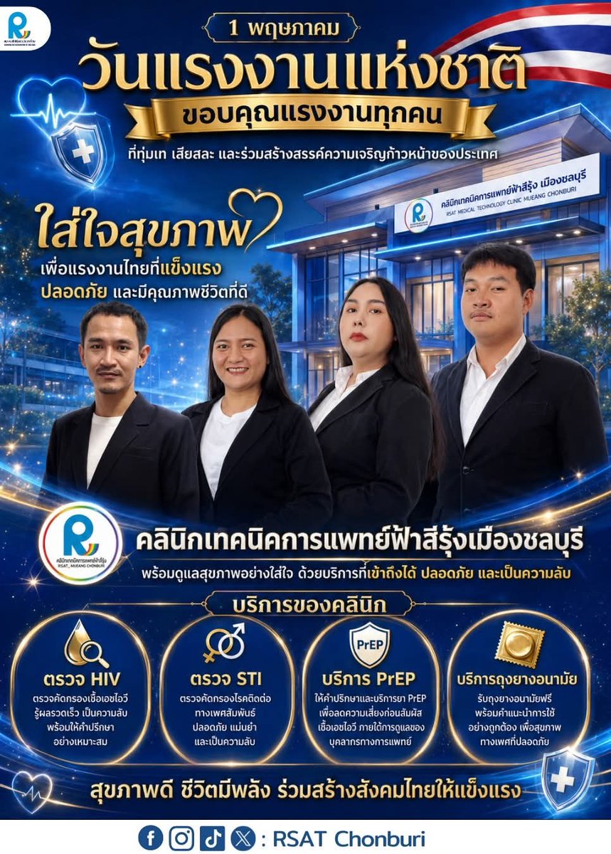 Gunrsat's tweet photo. 1 พฤษภาคม #เปิดให้บริการตามปกติ 
วันแรงงานแห่งชาติ
ขอบคุณทุกแรงงานทุกคน
ที่ทุ่มเท เสียสละ และร่วมสร้างสรรค์
ความเจริญก้าวหน้าของประเทศ

คลินิกเทคนิคการแพทย์ฟ้าสีรุ้งเมืองชลบุรี 🌈
#จองคิวตรวจ 
https://t.co/pleOpdgwzc https://t.co/RN4zAv8I8F