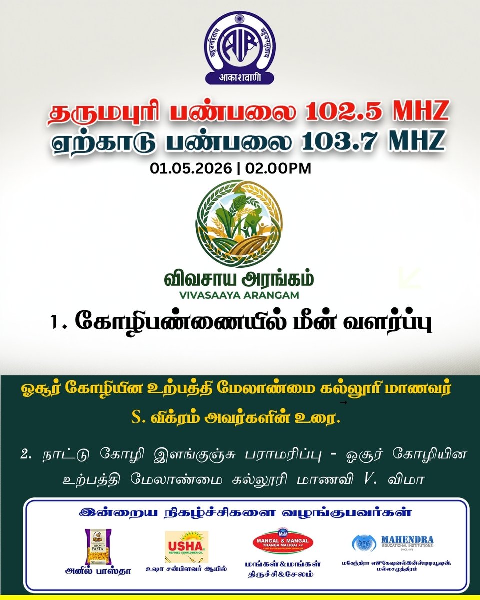 AIRDharmapuri's tweet image. #AIR@90 #AIRat90 #AkashvaniAt90