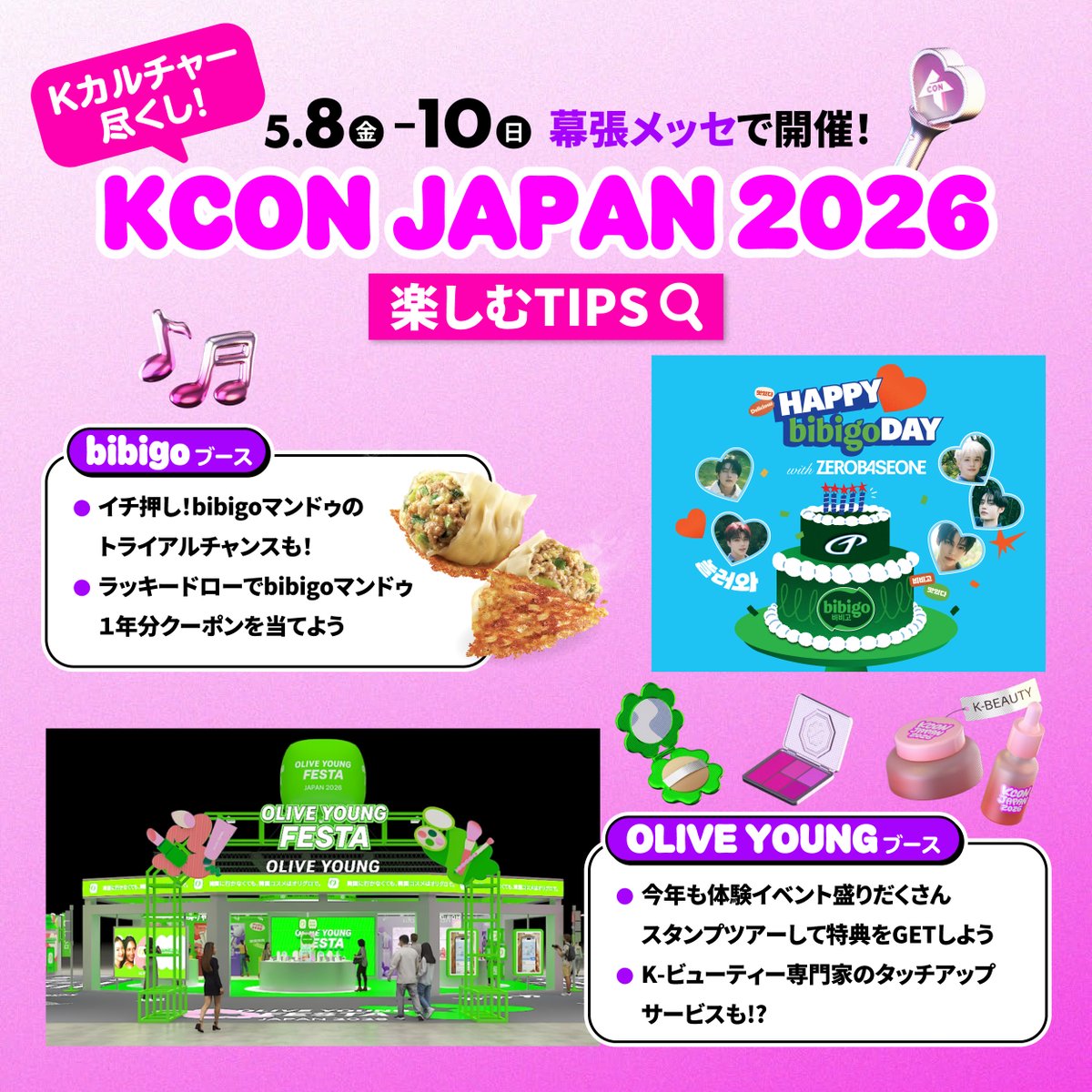 CJ_Group_JP's tweet photo. 5/8から!!
#KCONJAPAN2026 を楽しむTIP💡

🛍#OLIVEYOUNG
人気韓国コスメ勢揃い！
グッディバッグGETイベント＆メイクアップ体験も💄

🍴#bibigo
今年はZEROBASEONEとコラボ?!
bibigoイチ押しマンドゥも🤤

K Culture Brand,CJと忘れられない日を
みんなは何が１番楽しみ？アンケートで教えて👇 https://t.co/nDOHNpXllN
