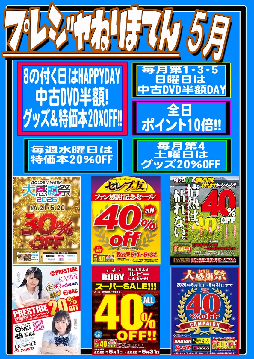 am_nerima's tweet photo. プレジャ練馬店、5月のフェアはこちら！ https://t.co/mg7yUjb9Y8