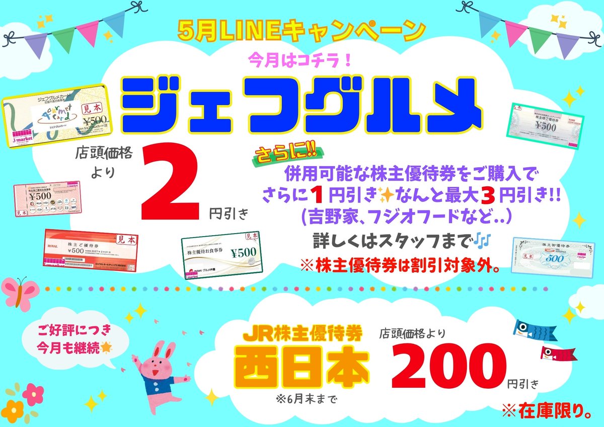 金券ショップ Ｊマーケットekimo梅田店【公式】 tweet media