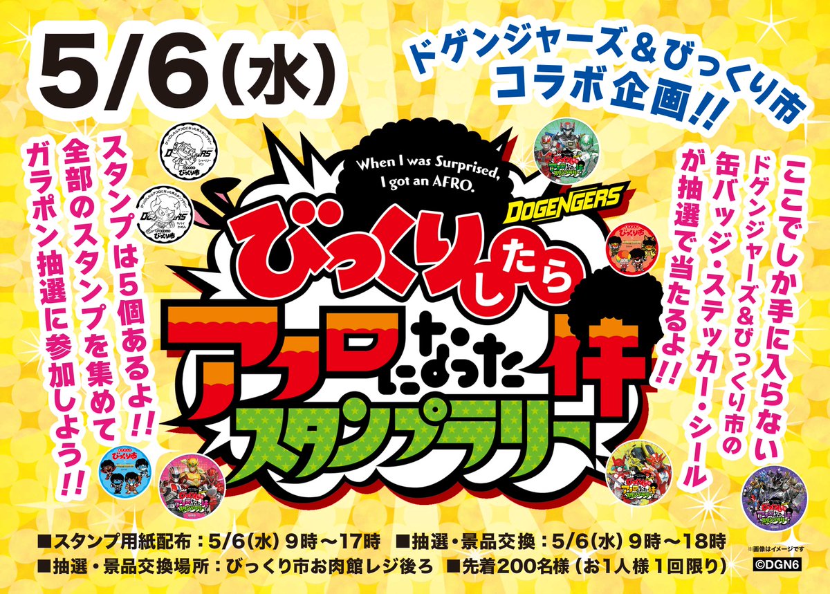 【公式】直方がんだびっくり市 tweet media