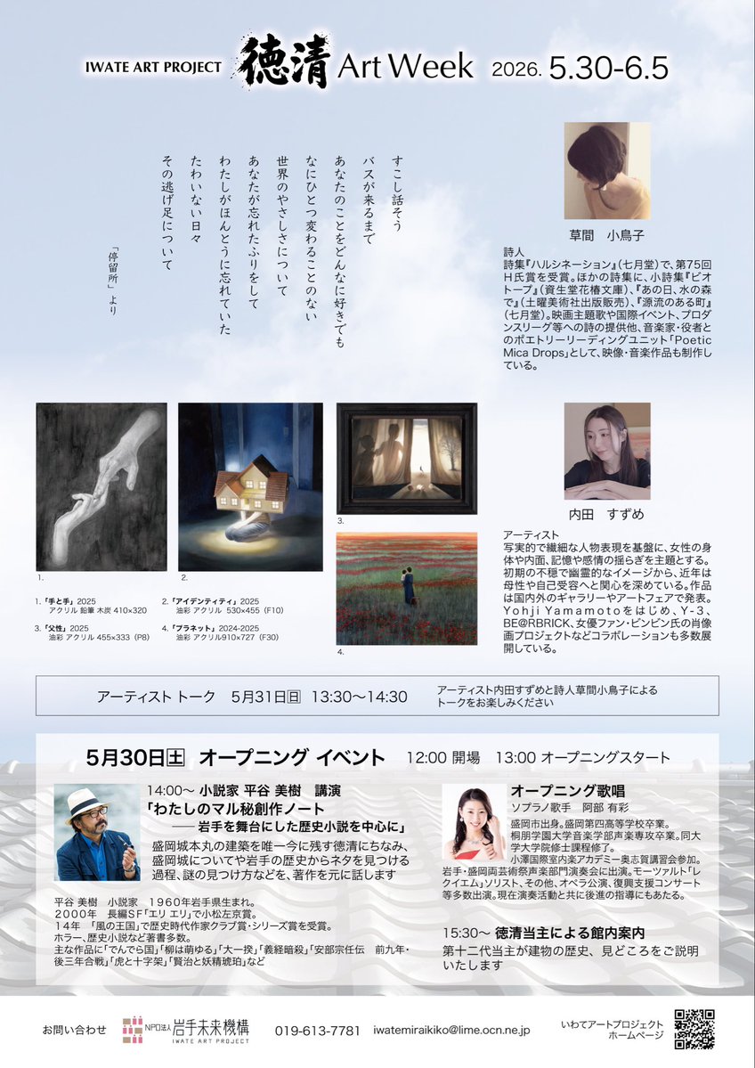 岩手未来機構/いわてアートプロジェクト tweet media