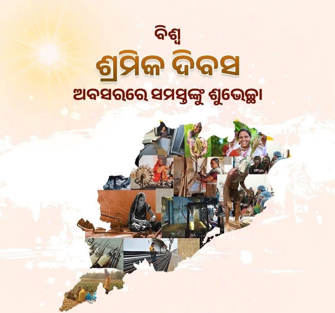AmitBaitha6's tweet photo. ଶ୍ରମିକ ଭାଇ ଓ ଭଉଣୀମାନଙ୍କୁ ବିଶ୍ୱ ଶ୍ରମିକ ଦିବସରେ ମୋର ଆନ୍ତରିକ  ଶୁଭେଚ୍ଛା ଓ ଶୁଭକାମନା ଜଣାଉଛି। https://t.co/L13onKZUCX