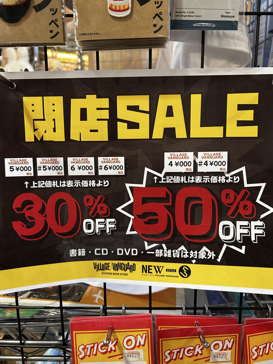 ヴィレッジヴァンガード本店 tweet media