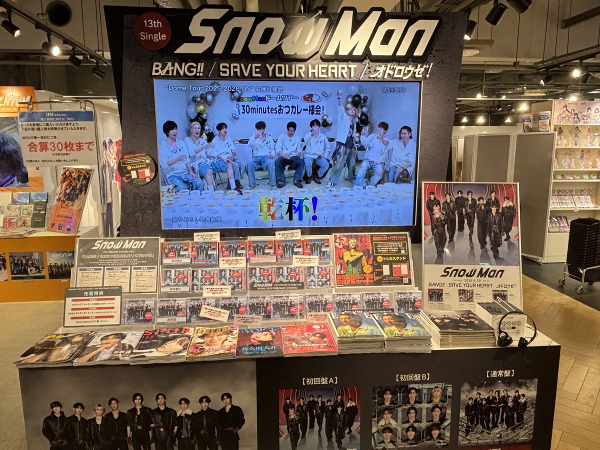 SnowMan】 13th Single 「BANG!! / SAVE YOUR HEART / オドロウゼ