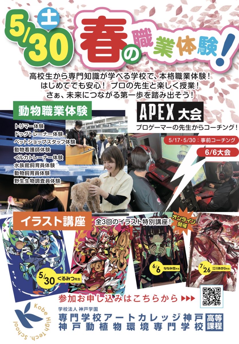 kobe_ht_school's tweet photo. 【5月ご予約絶賛受付中】

5月17日(日)  
通常オープンスクール（動物、イラスト、ゲーム）

5月30日(土)  
春の職業体験（動物、イラスト、ゲーム）

参加希望の方は、HP、お電話からのご予約、もしくは公式LINEをご登録ください✨

▼公式LINE登録はこちら
https://t.co/Me1aP3dz7L https://t.co/WS3WujrfSc