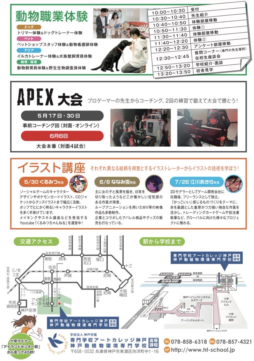 kobe_ht_school's tweet photo. 【5月ご予約絶賛受付中】

5月17日(日)  
通常オープンスクール（動物、イラスト、ゲーム）

5月30日(土)  
春の職業体験（動物、イラスト、ゲーム）

参加希望の方は、HP、お電話からのご予約、もしくは公式LINEをご登録ください✨

▼公式LINE登録はこちら
https://t.co/Me1aP3dz7L https://t.co/WS3WujrfSc