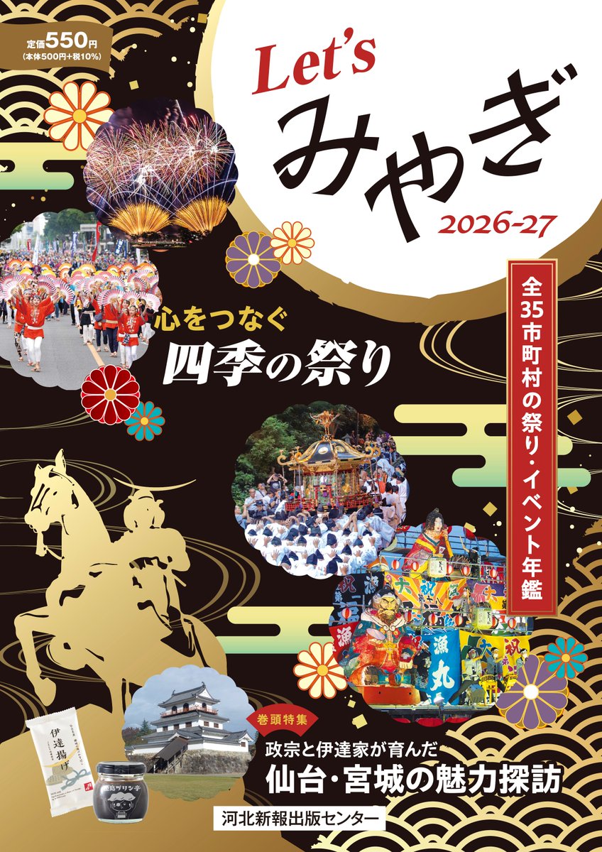 河北新報出版センター tweet media