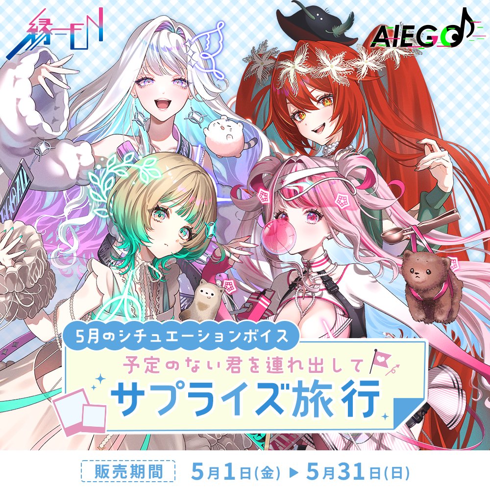 AlEGO(オルエゴ)【アイドルVTuberグループ】 tweet media