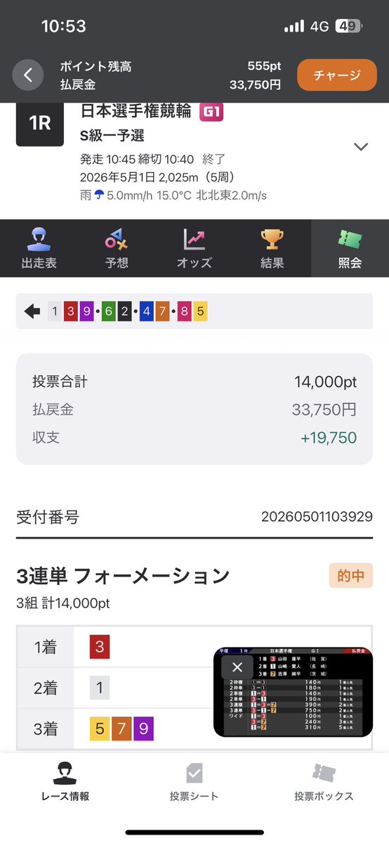 今日1番信用できるレースでした。終わり
#競輪