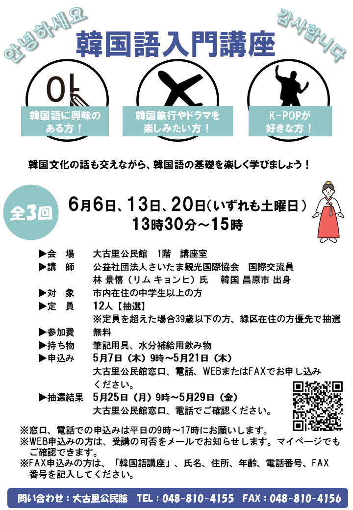 MidoriSCPR's tweet photo. 【#韓国語入門講座 の申込み受付中です🇰🇷】

6月6日・13日・20日（各土曜日）13時30分～ #大古里公民館 で「韓国語入門講座」を開催します😆
#韓国旅行 や #韓国ドラマ に興味のある方々、ぜひ参加してみませんか？
申込みは5月21日まで⚠️
⬇️詳細はこちら⬇️
https://t.co/d74IHJ7mXQ https://t.co/FFNdzwEk2Y