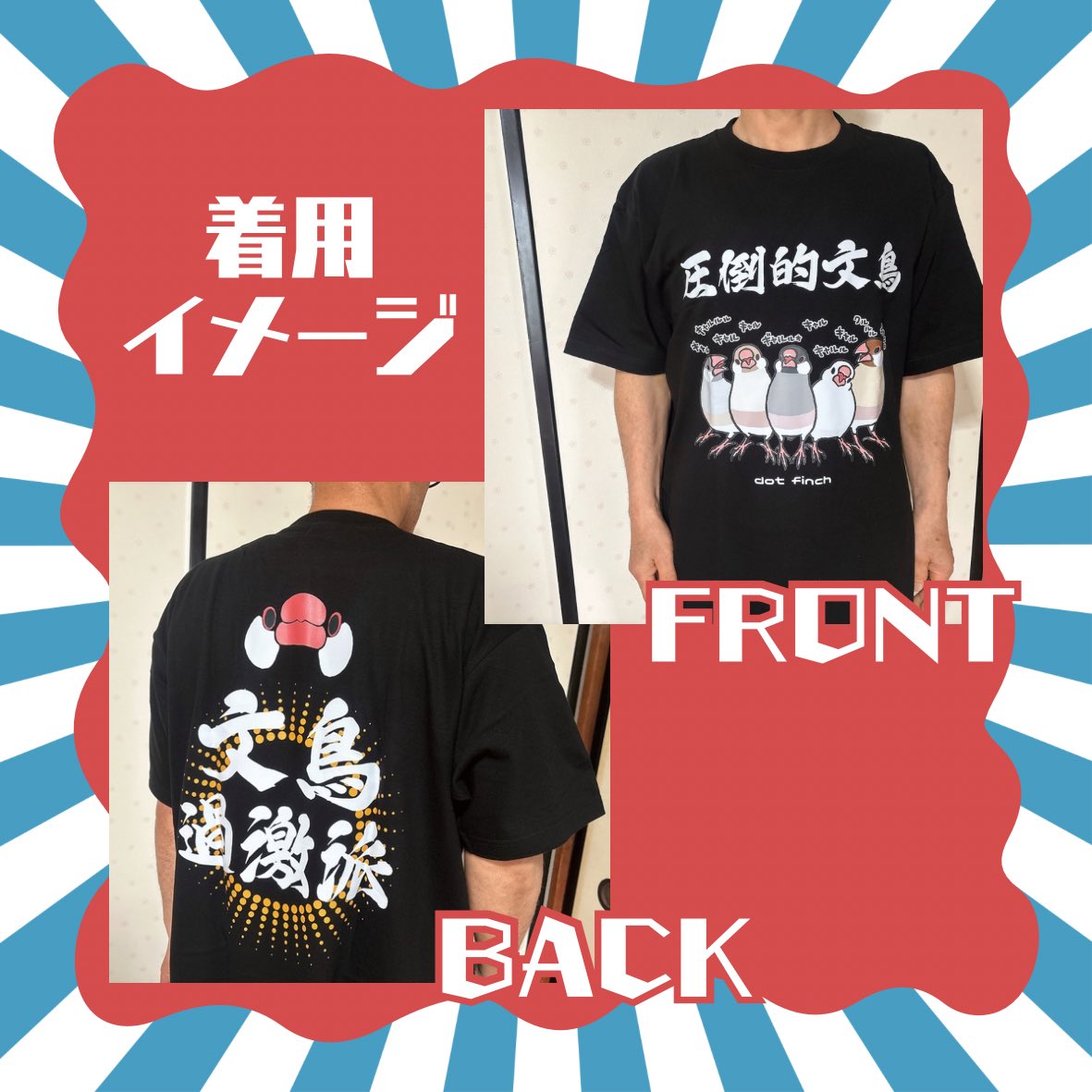 ついに！！！！！Tシャツ発売〜！！！！！ 𓅪𓅪𓅪𓅪𓅪  圧倒的文鳥T