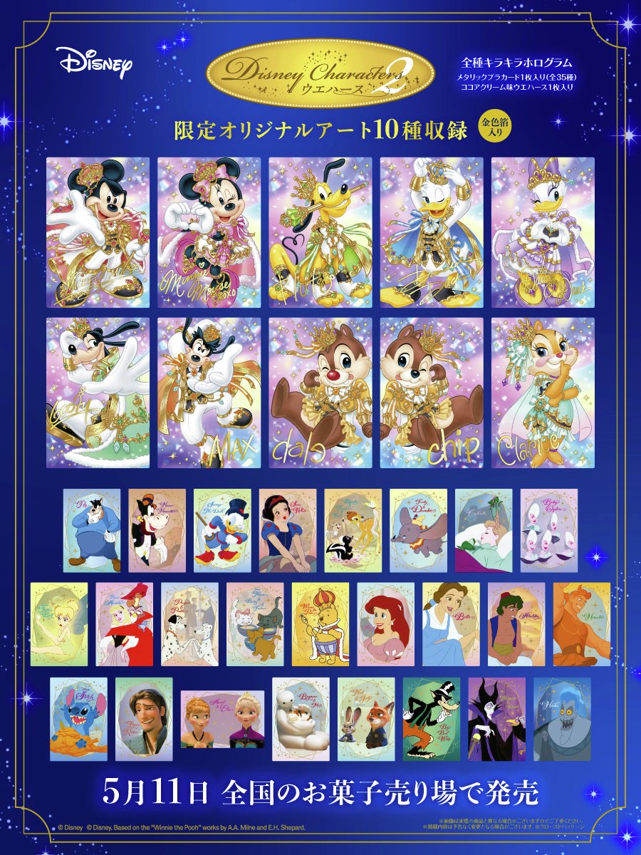 tdr_415's tweet image. ━━━━━━━━━━━━
#バンダイ
「Disney Characters ウエハース2」
✎𓂃5月11日　販売開始

《第2弾》
全35種のカード大公開⋆˙⟡
再びお菓子売り場に嵐が巻き起こる🥹

bandai.co.jp/candy/products…
#Disney