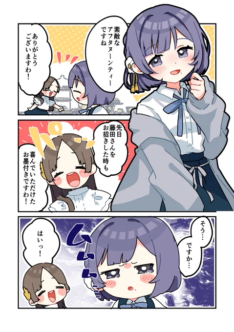 複雑な気持ちの秦谷さん☕️
#学マスFA 