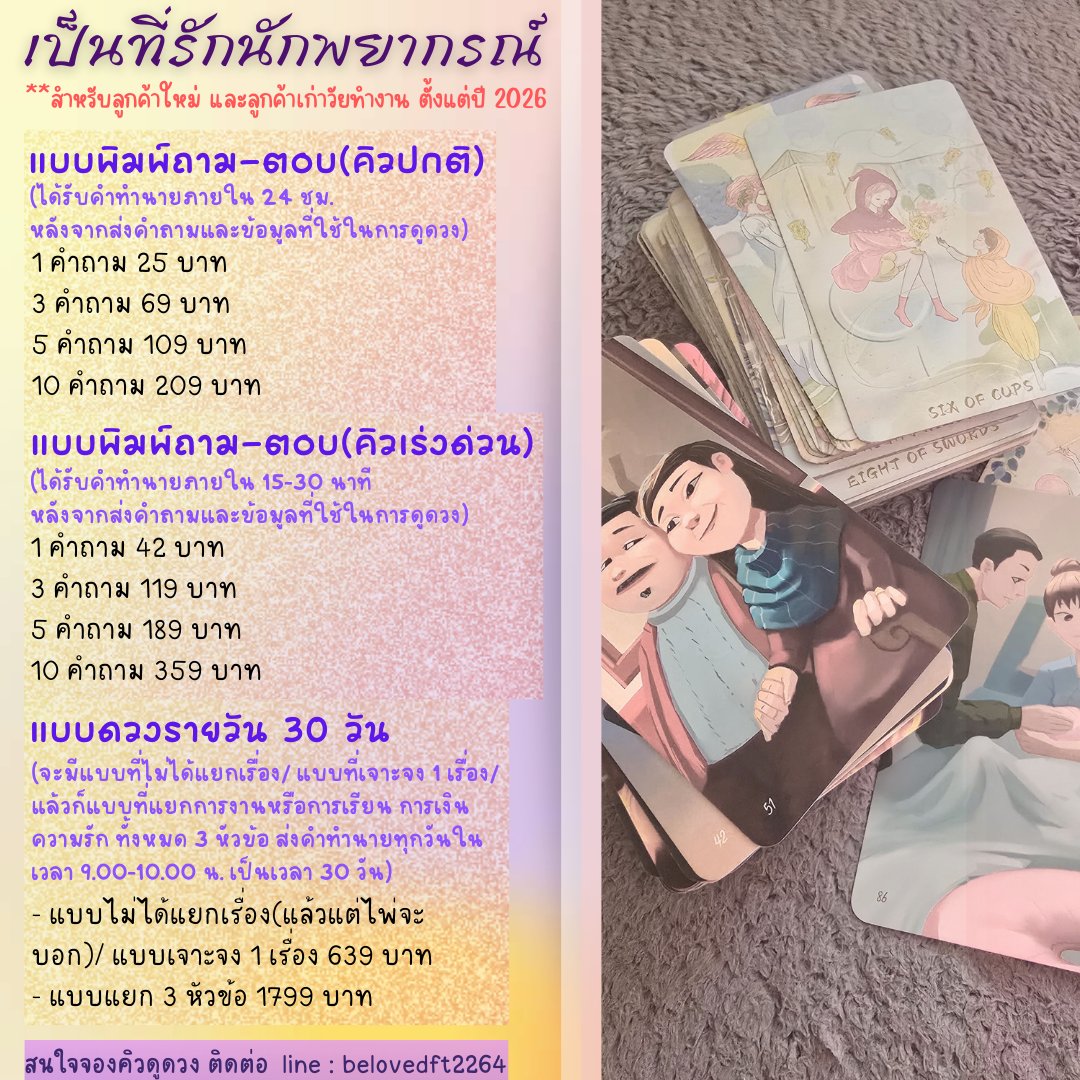 {Open ลูกค้าใหม่ฟรี 1 q.} BelovedFortuneteller🔮🌟 tweet media