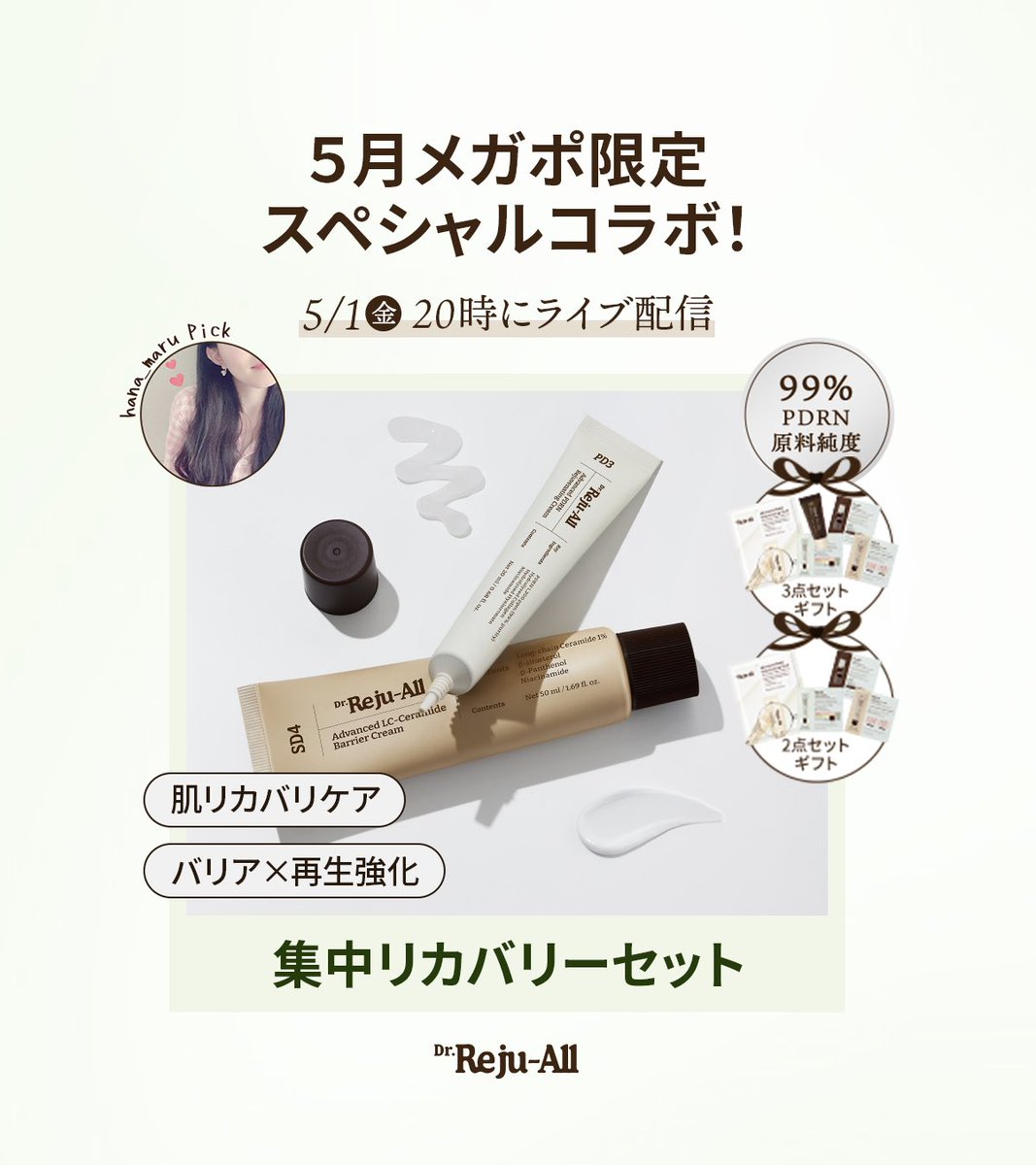 Dr.Reju-All │ リジュオール【日本公式】 (@dr_rejualljp) / Posts / X