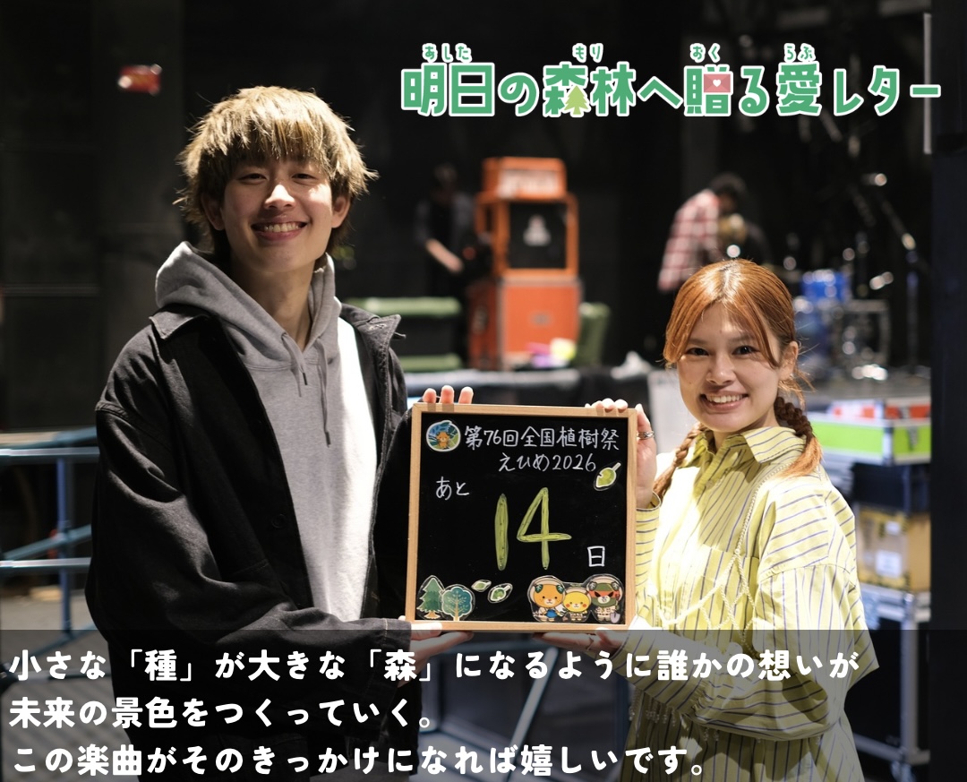 第76回全国植樹祭えひめ2026【公式】 tweet media