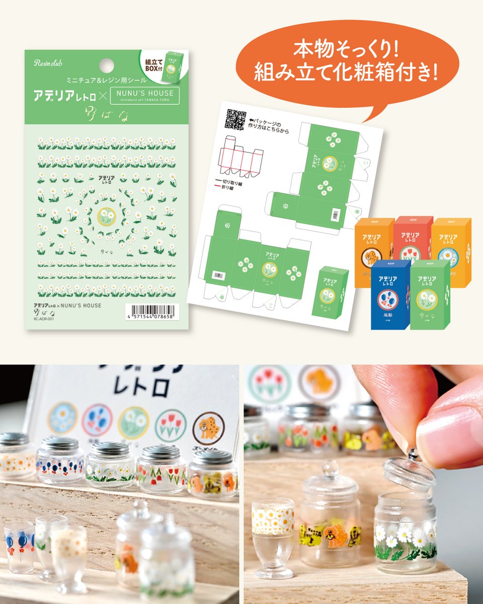 📢出店のお知らせ📢

【ミニチュア極小技巧展2026】に出店します✨

<a href="/aderia_retro/">アデリアレトロ</a> ×ミニチュアアーティスト@nunus_house 田中智のコラボシールを先行発売‼️

詳細は画像をご確認ください🙏