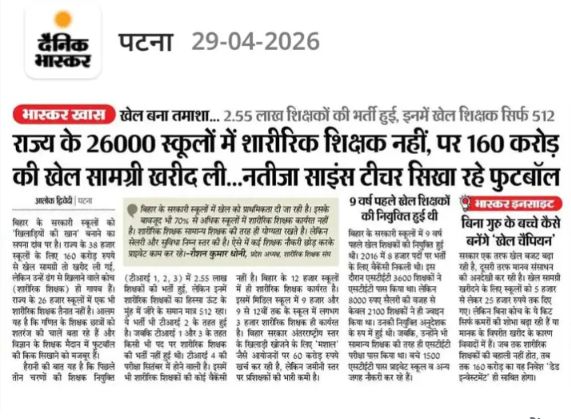 <a href="/AbhayK10343/">abhay kumar mishra</a> <a href="/BiharTakChannel/">Bihar Tak</a> <a href="/RichaSharmaa18/">Richa Sharma (India Today)</a> <a href="/Abhinav_Pan/">Abhinav Pandey</a> <a href="/btetctet/">बिहार शिक्षक मंच</a> <a href="/firstbiharnews/">FirstBiharJharkhand</a> <a href="/news4nations/">News4Nation</a> <a href="/Nishantjdu/">Nishant Kumar - निशांत कुमार</a> <a href="/BSSABihar/">Bihar State Sports Authority</a> <a href="/Ashishabhiranjn/">Ashish Abhinav</a> <a href="/AbhisheKatyayan/">Abhishek Katyayan (कात्या)</a> <a href="/RajeshKumar_01/">Rajesh Kumar</a> <a href="/VineetLJP/">Prof.(Dr) Vineet Singh</a> <a href="/Vibhanw18/">VIBHA UPADHYAY</a> <a href="/Bihartet19/">Voice of Teachers 🧑‍🏫</a> <a href="/RajnishJhakumar/">Rajnish Kumar</a> #शारीरिक_शिक्षा_एवं_स्वास्थ्य_अनुदेशक के कार्य को अंशकालिक एक घंटा के लिए रखेंगे और एक तरफ विद्यालय में पूरा खेल उपकरण रखा गया है जो स्कूल में सड़ रहा है तो फिर खेल को कौन खिलाएंगे कागज पर तो दिख रहा है कि खेल हो रहा है लेकिन हकीकत नहीं जल्द से पूर्णकालिक किया जाए🙏🏻
<a href="/samrat4bjp/">Samrat Choudhary</a>
