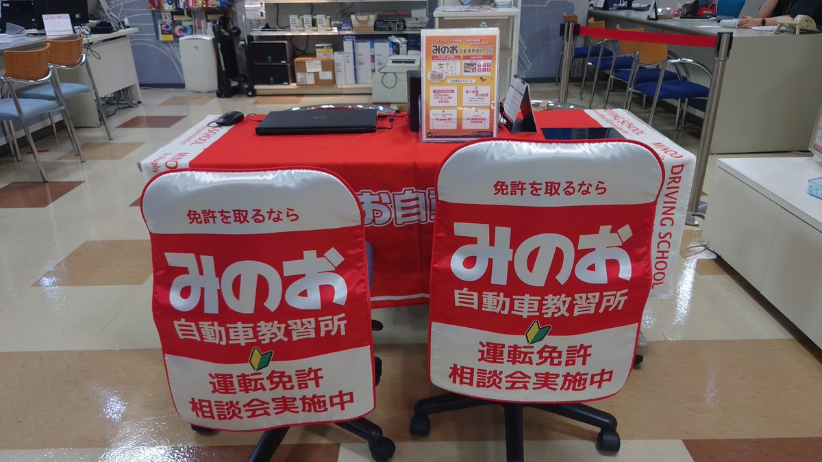 サービスカウンターです。
本日は、月に一度のみのお自動車教習所の店頭相談会を開催中！
これから通おうと思っている人は、入校手続きまで学内で完了します！
話を聞いてみたい人もぜひお越しください^^
15:30までです。

日替わり店頭相談会スケジュールはこちら　↓
kgcoop.jp/license/licens…