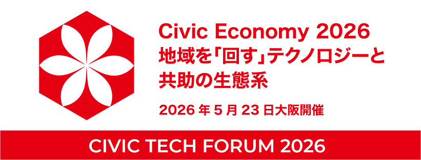homata's tweet photo. 【CIVIC TECH FORUM 2026 協賛のお願い】
現在、協賛を広く募集しております。よろしければ、ご協力をお願いいたします。協賛は1万円〜としており、個人の方にもご支援いただけます。

もしも申し込むぞ！となった際には、フォームに情報を入力ください。
https://t.co/wKXsHgxHHD
#ctf2026 #civictech https://t.co/amaLzkPDWF