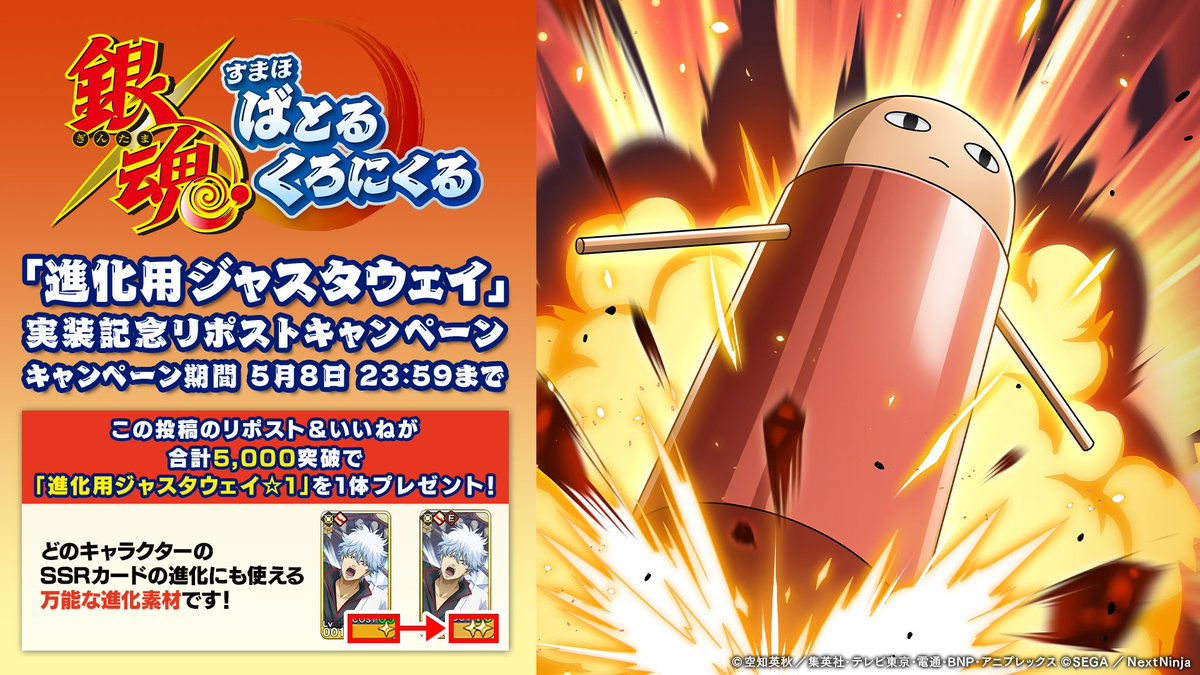 銀魂 すまほ ばとるくろにくる【公式】 tweet media