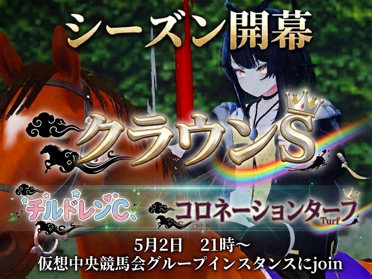 仮想中央競馬会 tweet media