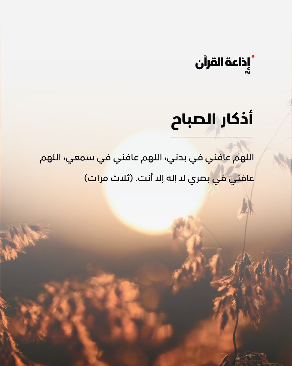 إذاعــة القــرآن tweet media