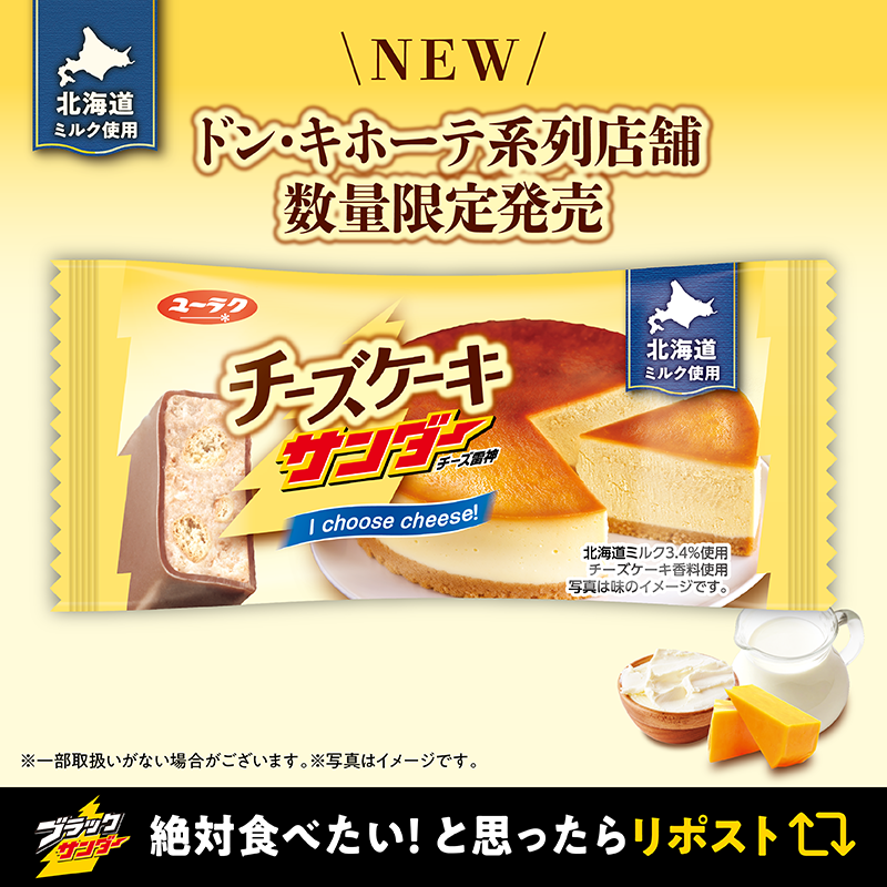 ブラックサンダーさん【公式】 tweet media