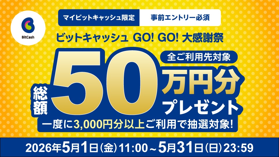 ビットキャッシュ│BitCash tweet media