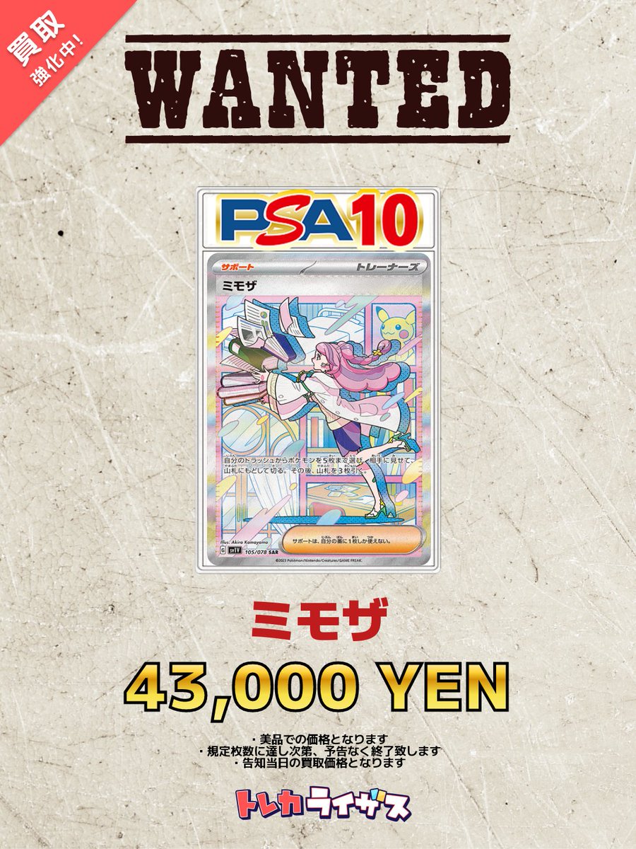 買取強化情報】 💞💫💞💫💞💫💞💫 ミモザ PSA10 ¥43,000 ミモザ PSA10