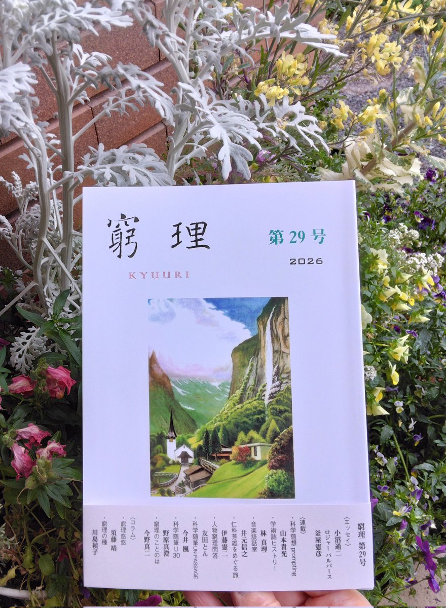 窮理舎 tweet media