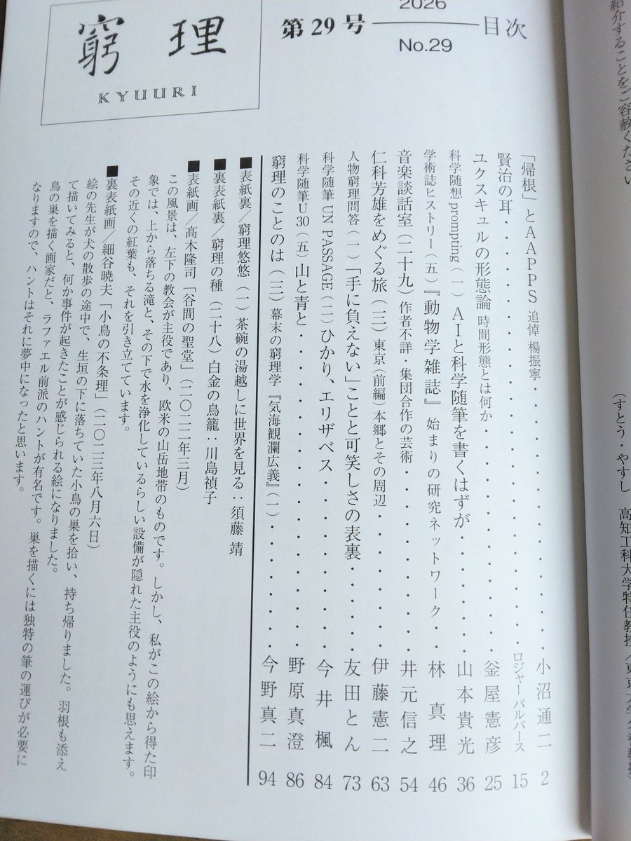 窮理舎 tweet media
