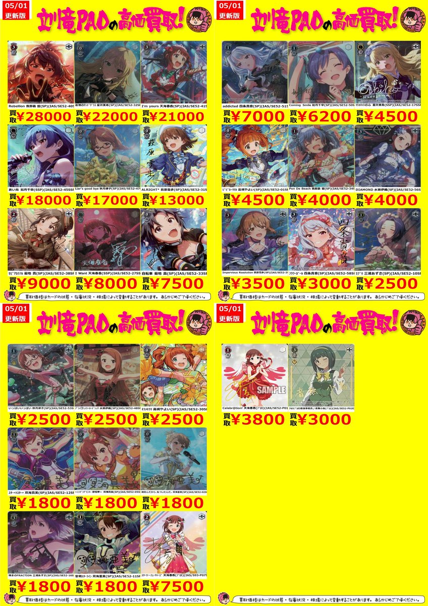 🔥立川竜PAO全力買取🔥 #ヴァイスシュヴァルツ #WS 【765PRO ALLSTARS