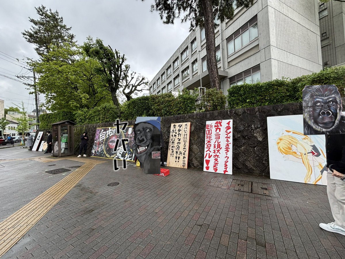 タテカン展開中！ まだまだ増えるぞ立て看板！ 昼休みは百万遍に集合だ！！