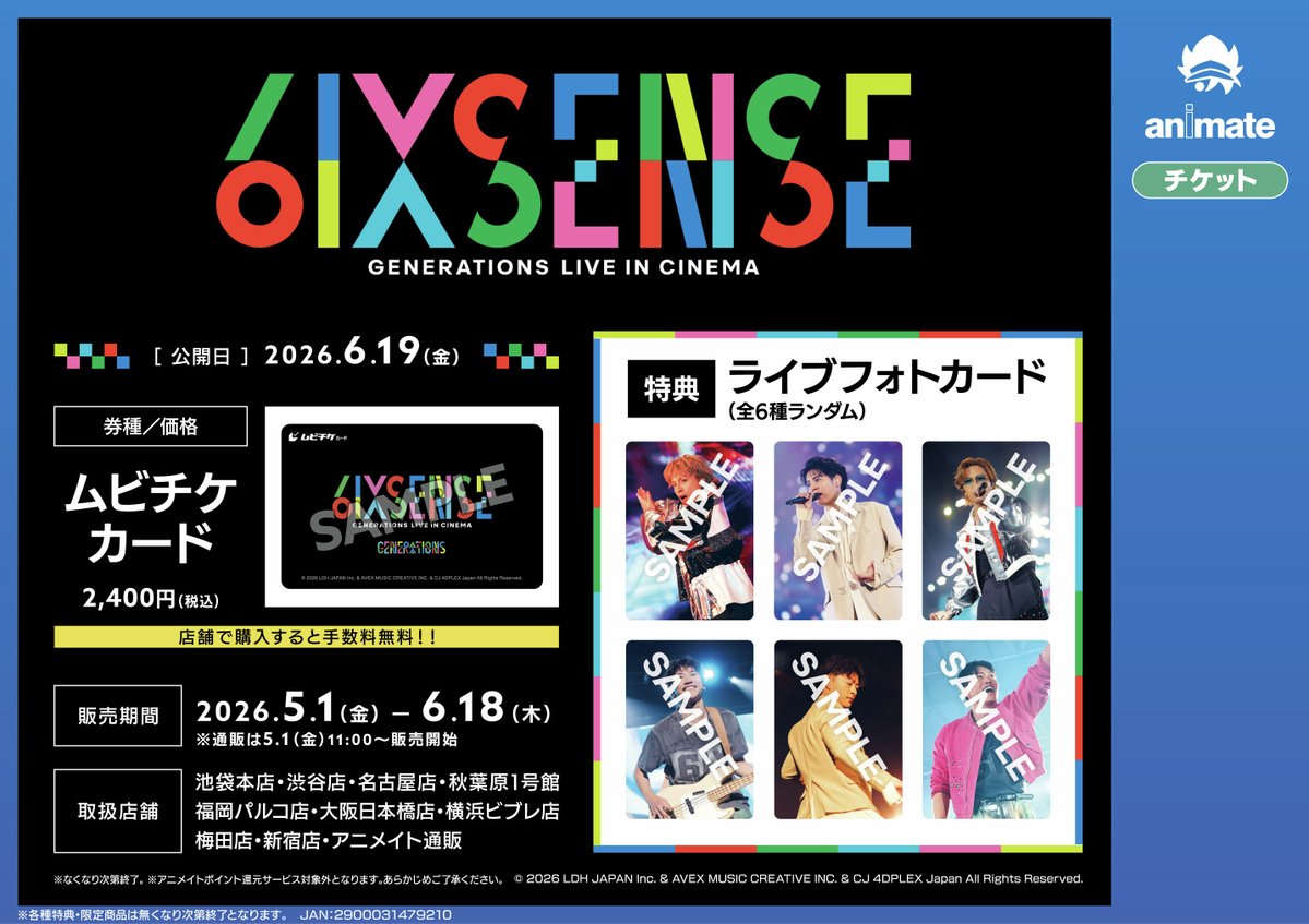 アニメイトチケット@新サイトオープン！ tweet media
