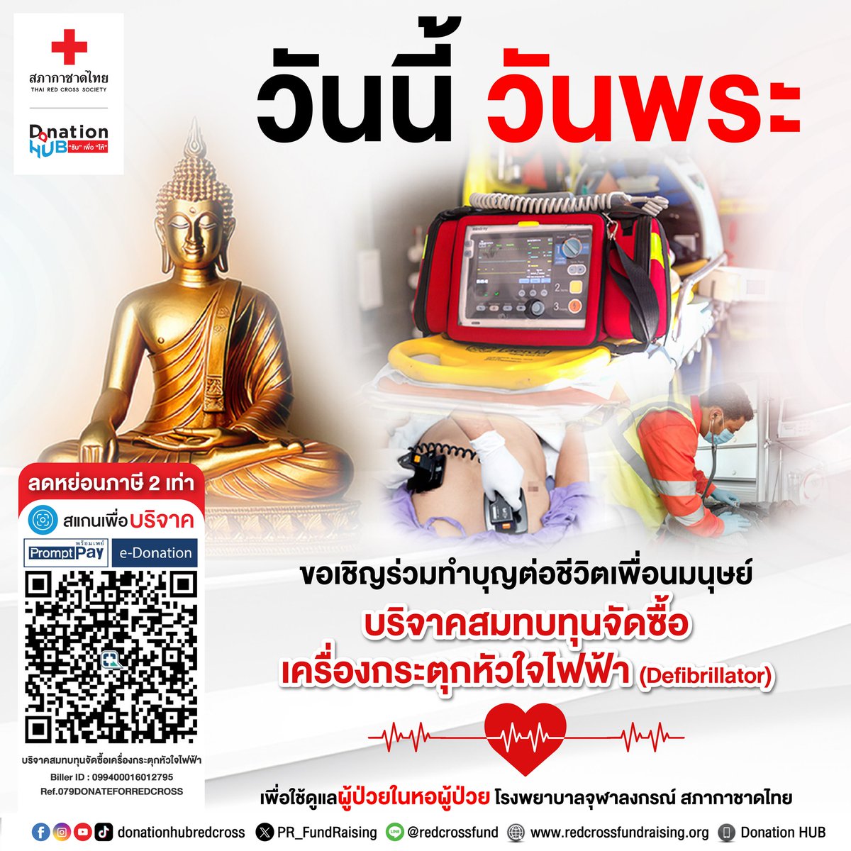 สภากาชาดไทย Thai Red Cross Society tweet media