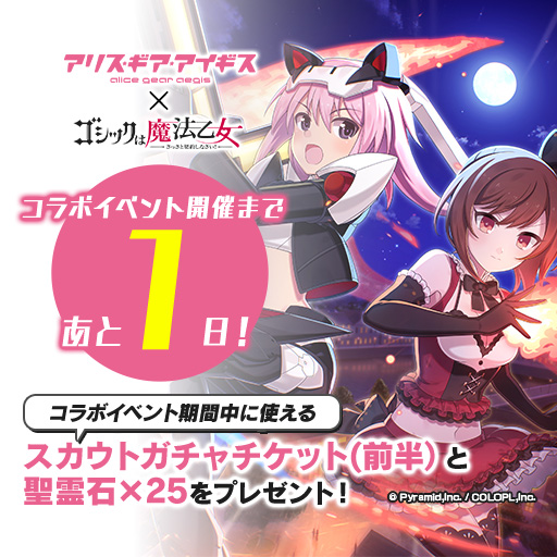 ゴシックは魔法乙女 (@mahouotome_info) / Posts / X