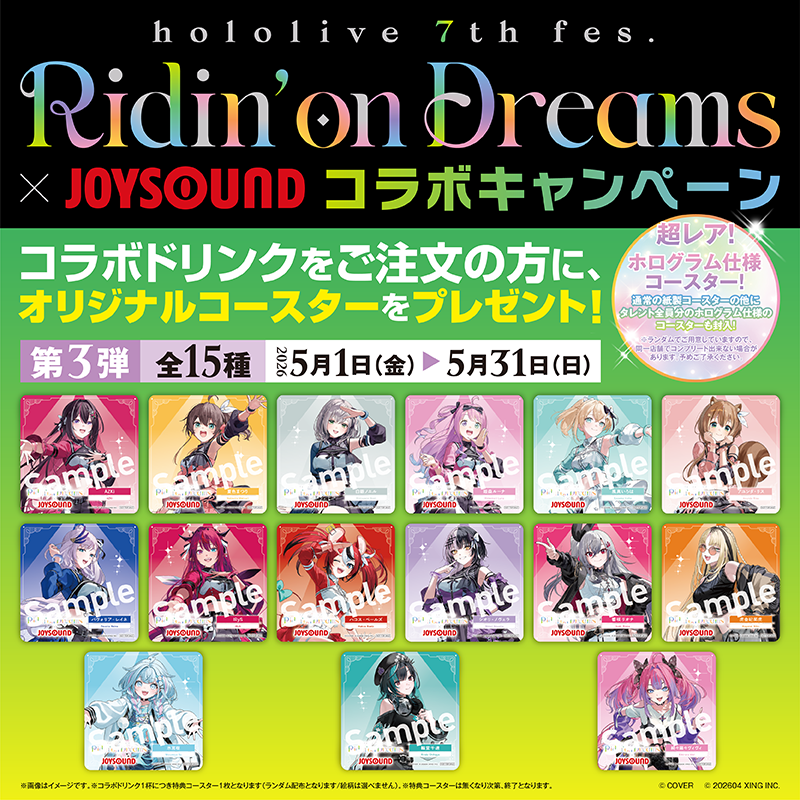 JOYSOUND(ジョイサウンド)公式 tweet media