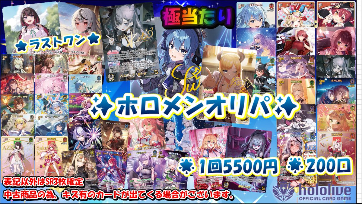 📢ホロライブOCG販売情報📢】 カードラボ池袋店🦉からホロカオリパの