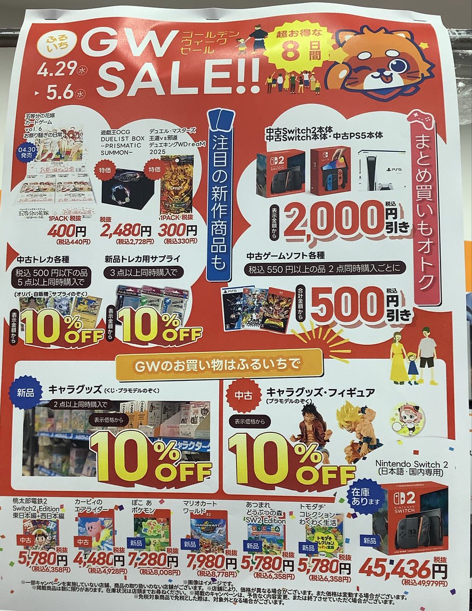 4/29〜5/6までGWセール実施中‼️ 🔴中古トレカ税込500円以下5点以上
