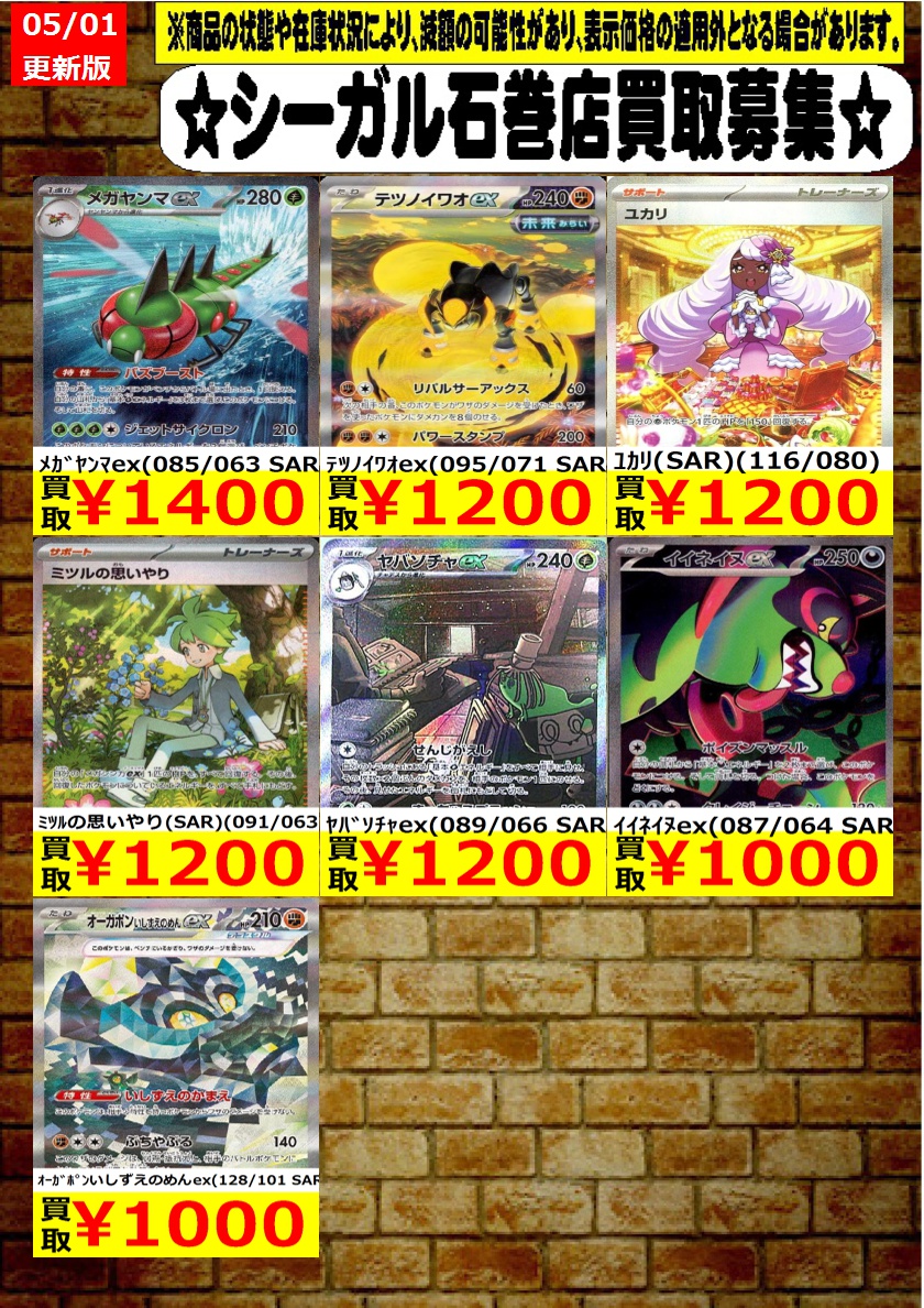 ポケカ　MAまとめ売り リザードン、ディアンシーユキメノコ　SARキチキギスなど 商品の状態や在庫状況により減額の可能性があり、表示価格の適用外と