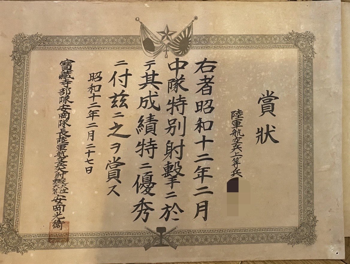 なんか「近衛兵之証」って賞状体裁の書状が回ってきたのですが、 大