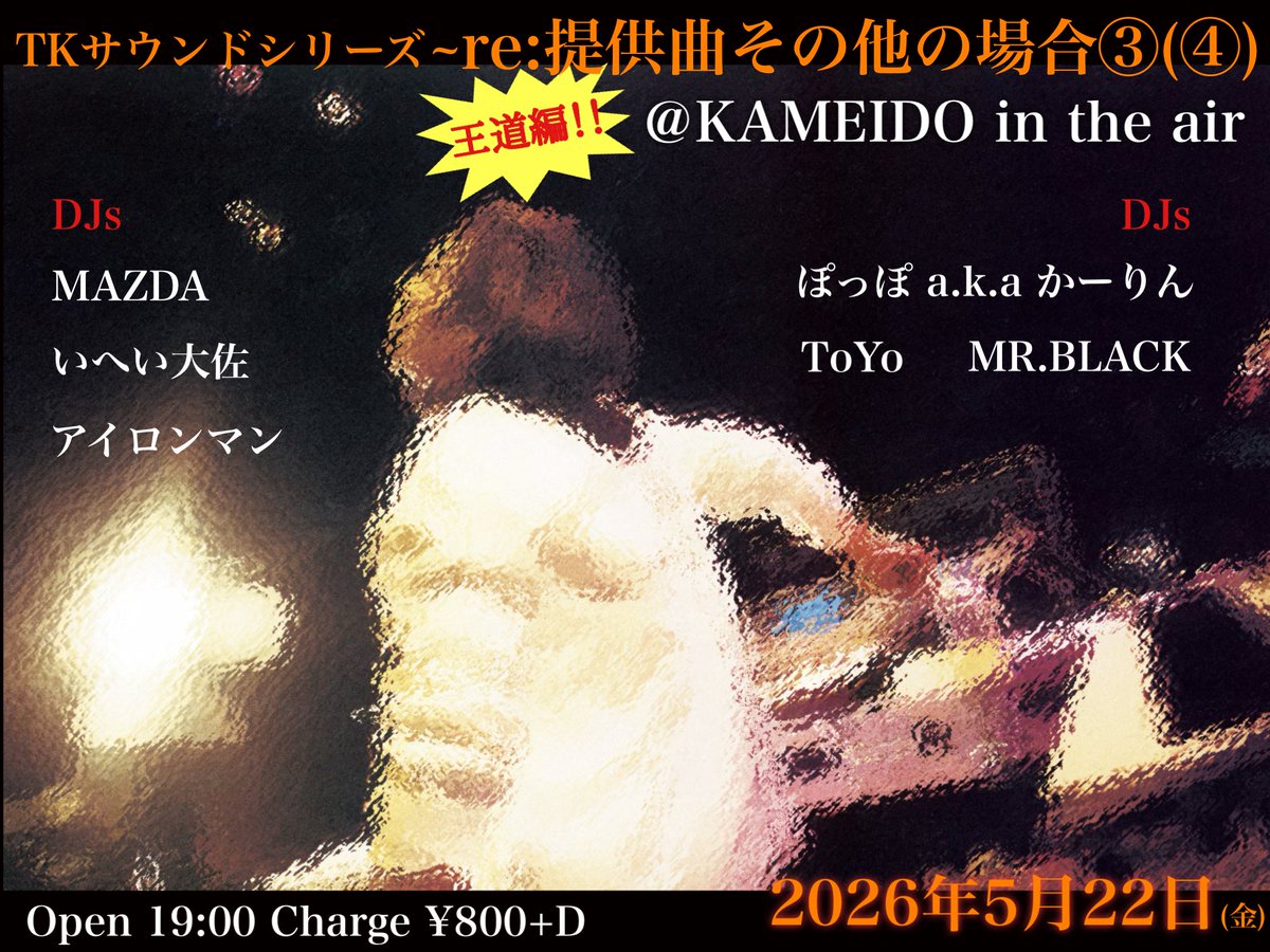 本日(5/22)のインジエアは！ 小室哲哉WORKS王道編！※TMN、globe以外
