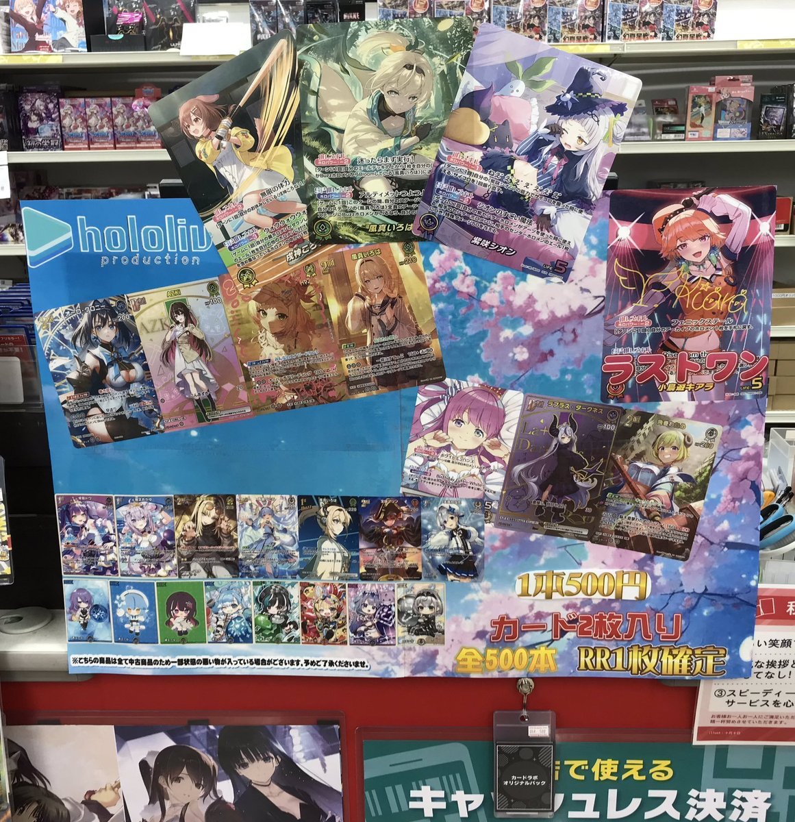ホロカ　パラパック　まとめ売り ホロカ 販売情報】 ホロライブ500円オリパ販売中‼️ RR1枚確定