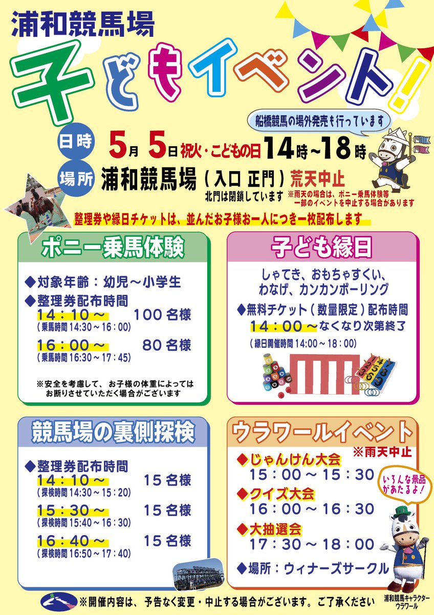 浦和競馬 tweet media