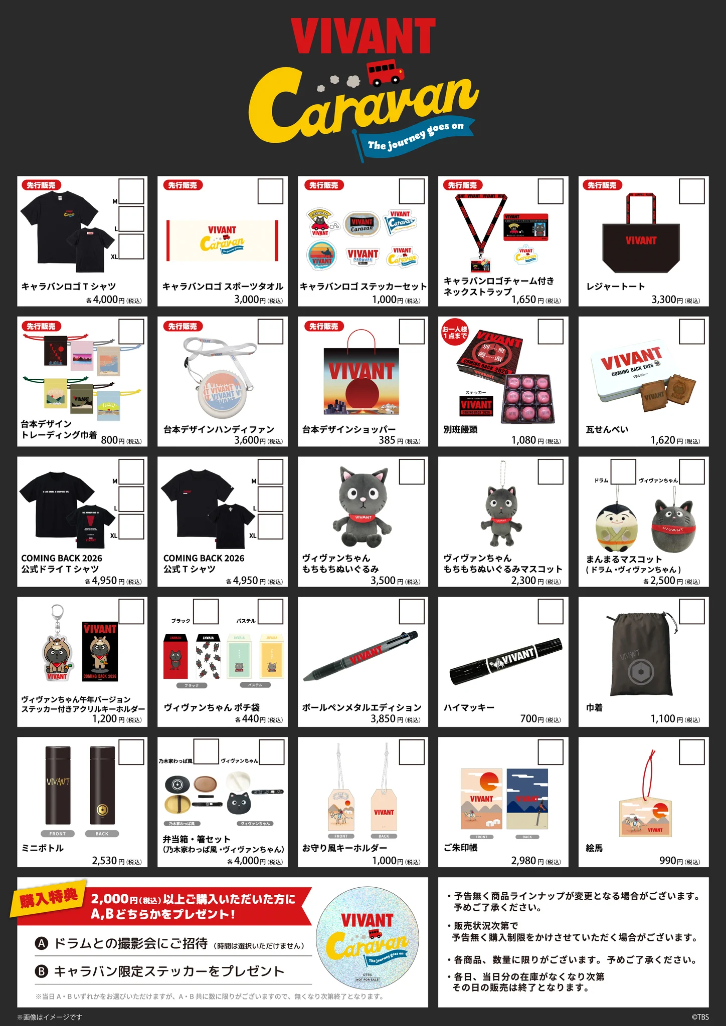 VIVANT　グッズ ヴィヴァンちゃん🐈‍⬛【公式】 on X: 