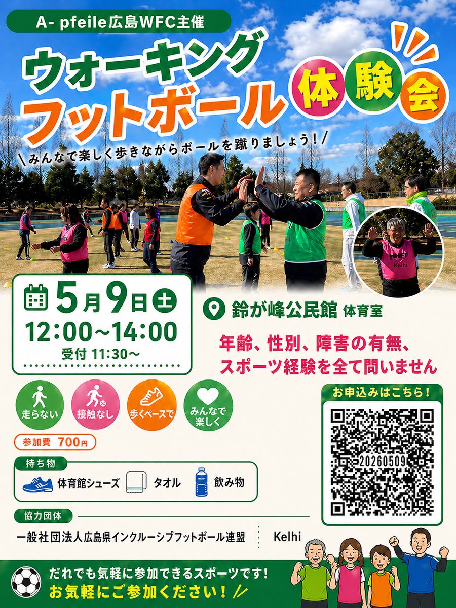 forms.gle/NXYG936q2Zj4Cr…
 ウォーキングフットボールやりましょう！

5月のお知らせ